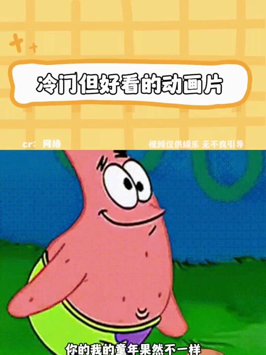 一人说一个很冷门但超级好看的动画片
