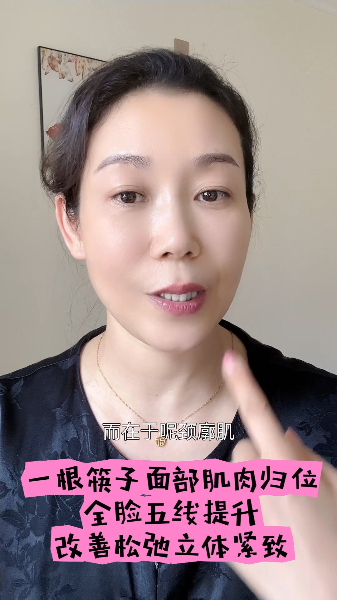 一根筷子面部肌肉归位,全脸五线提升,改善松驰立体紧致!