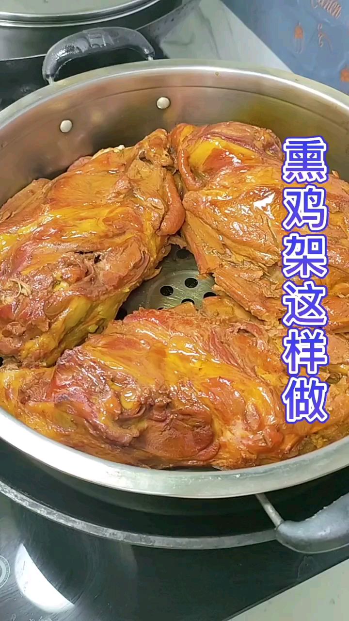 熏鸡架详细做法 来喽