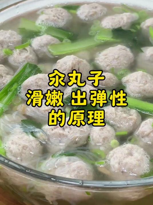 纯干货原理讲解,原来厨艺是这样的,汆丸子,怎么才能滑嫩出弹性