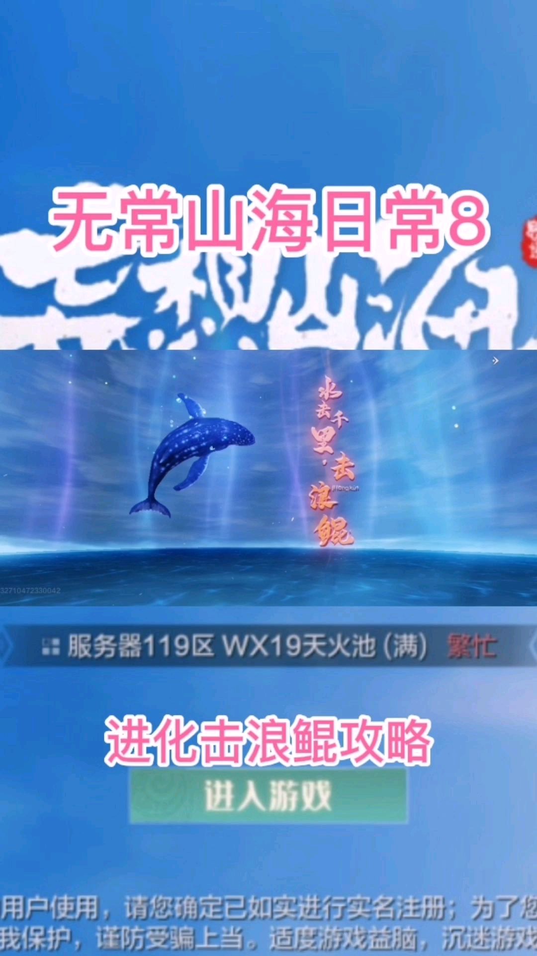 妄想山海鲲的进化,喜欢妄想山海的朋友可以关注一下