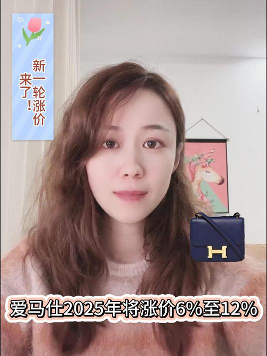 新一轮涨价来了!爱马仕2025年将涨价6%至12%