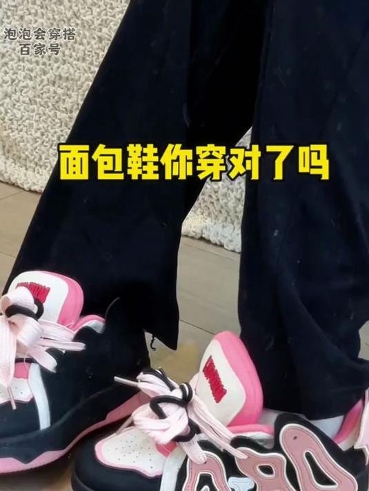 面包鞋这么穿，潮翻了！