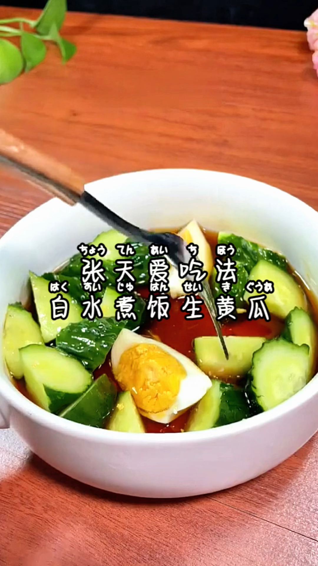 明星追捧减肥餐,黄瓜鸡蛋减肥法,瘦身效果立竿见影