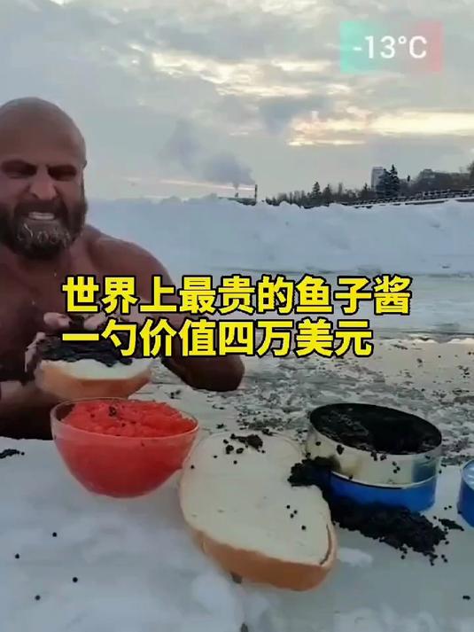 世界上最贵的鱼子酱，一勺价值四万美元！