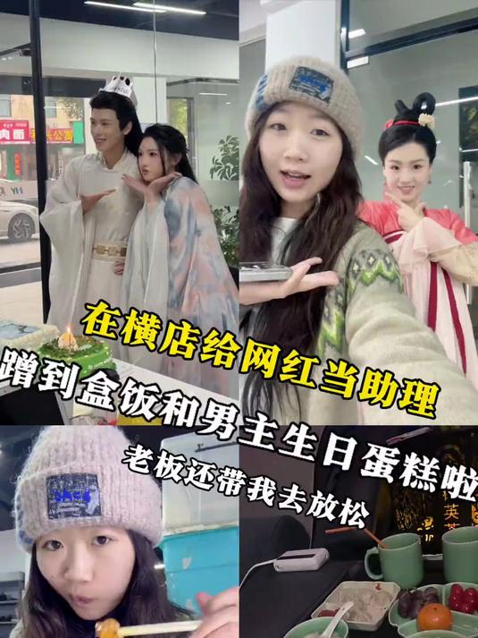 给兔老板打工不要太幸福～还蹭到了男主的生日蛋糕