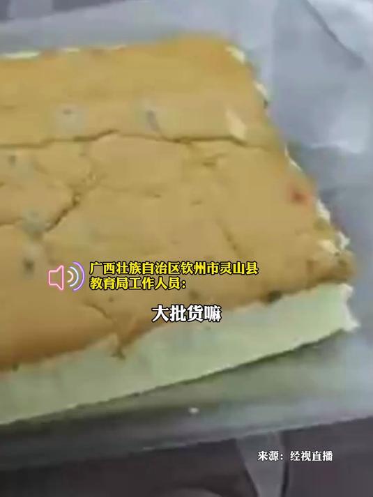 家长称广西灵山一学校给学生发霉面包,县教育局工作人员称可以找老师替换