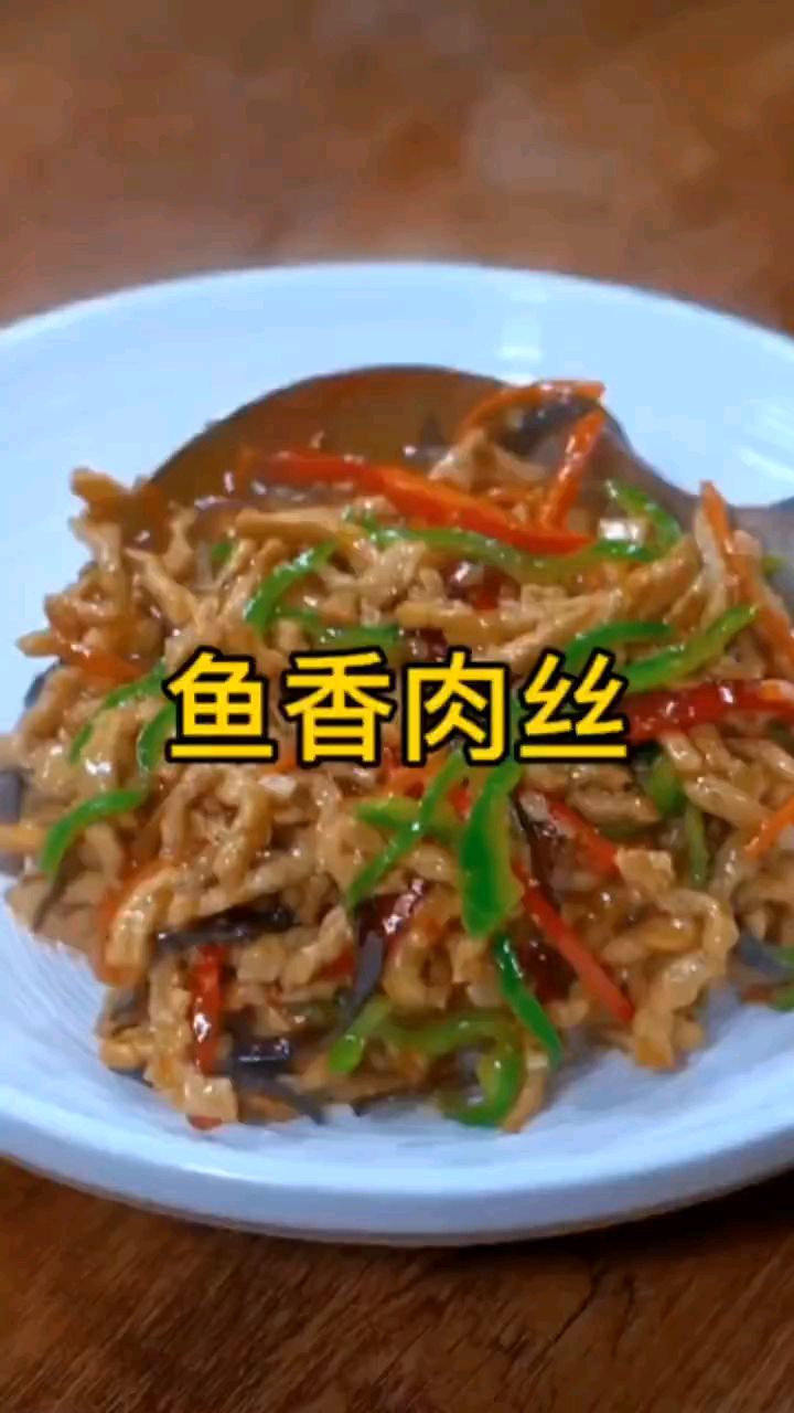 好吃的鱼香肉丝,一步一步的学