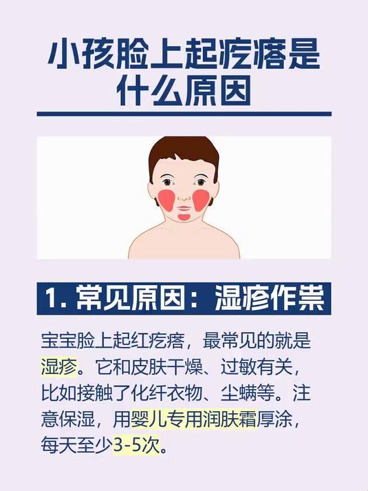 #马上健康过大年#小孩脸上起疙瘩是什么原因