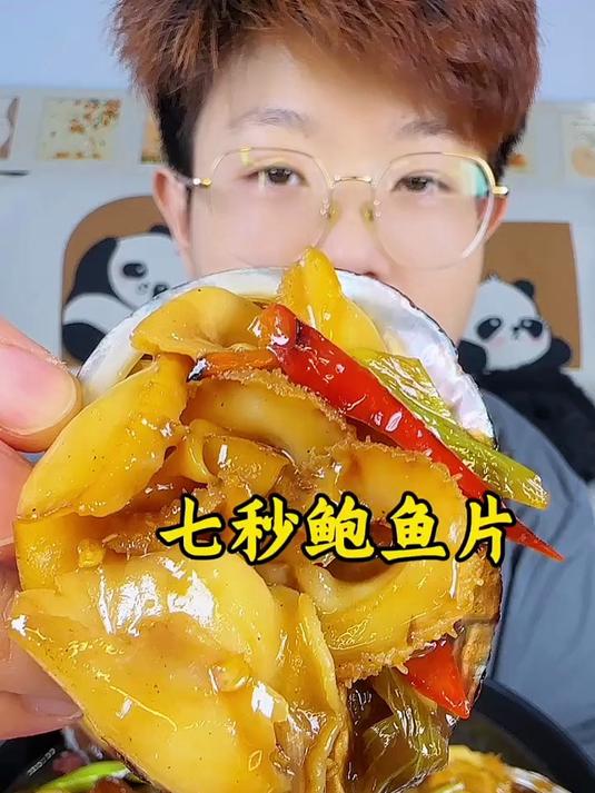 七秒鲍鱼片