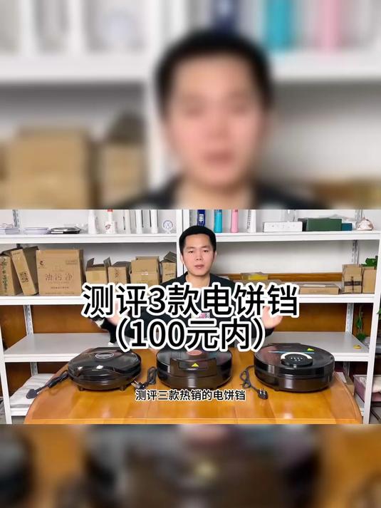 1300w电饼铛真实测评加大双面加热煎饼锅