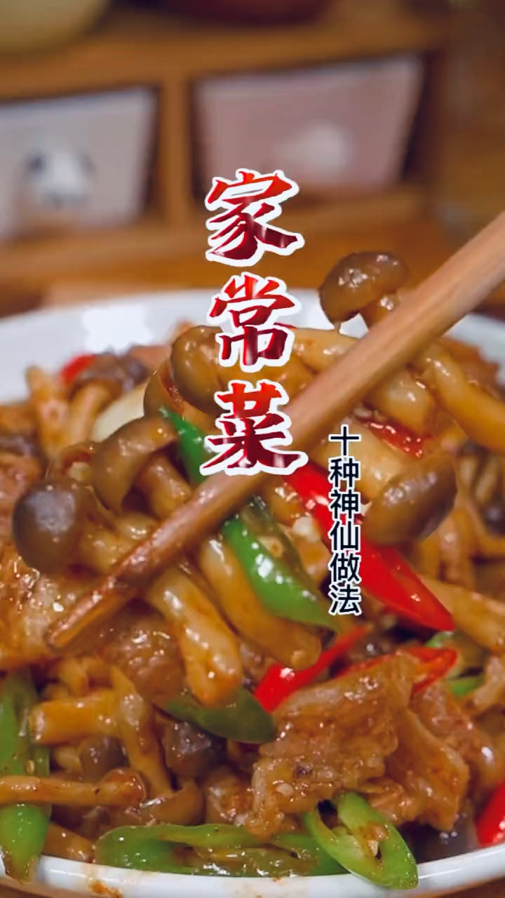 十款家常小菜,神仙做法,非常下饭