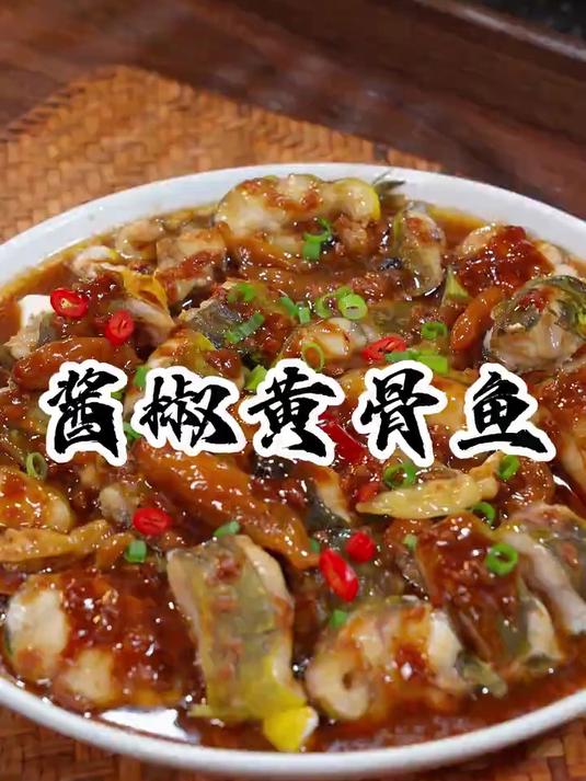 这是一道黄骨鱼新吃法，酱香浓郁鲜嫩入味