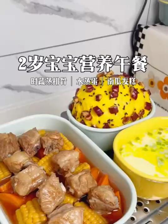 2岁宝宝午餐一锅蒸简单又营养
