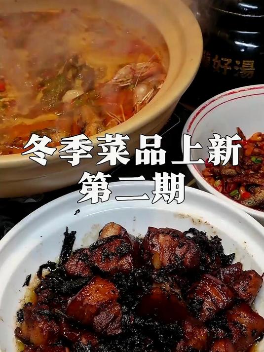 冬季菜品上新第二期 一共7菜1汤1主食，欢迎大家前来品尝