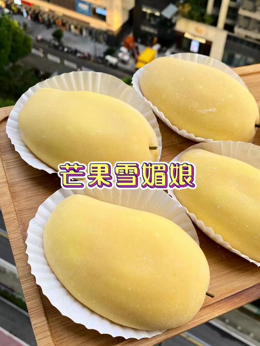 当你不知道做什么小甜品一定要来试试芒果雪媚娘一口征服你的味蕾