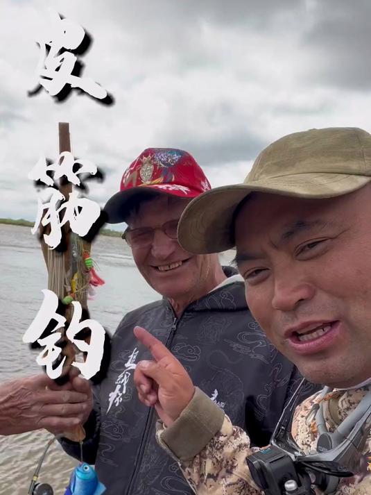 俄罗斯传统钓皮筋钓鱼