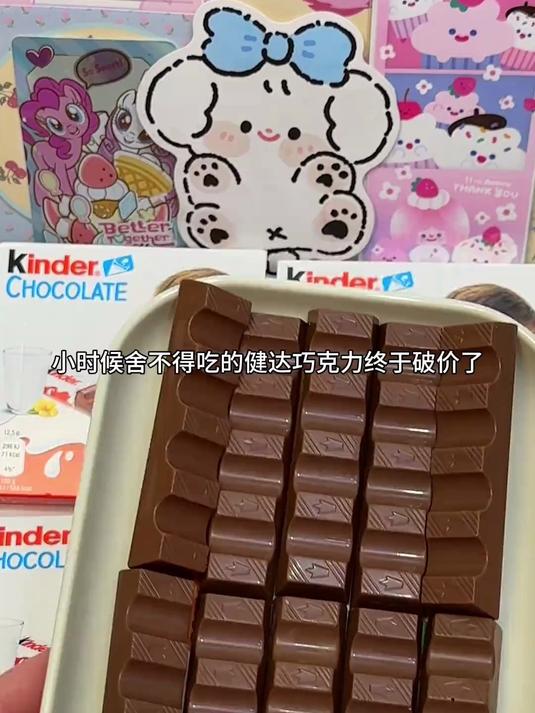 心心念念的健达T4巧克力!巧克力牛奶夹心!入口即化!醇香丝滑