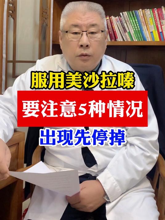 服用美沙拉嗪,要注意5种情况出现先停掉