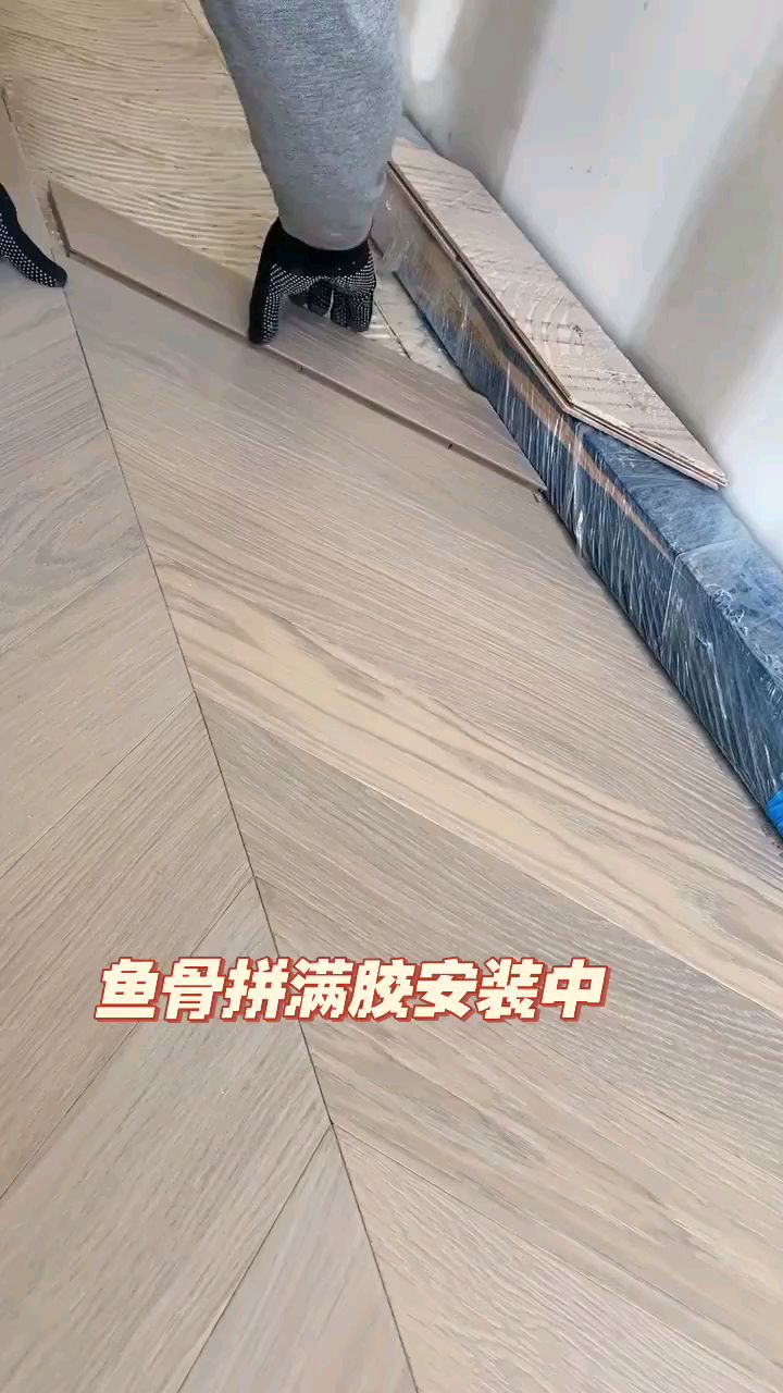 鱼骨拼地板厂满胶安装中 稳定性最好的安装方式