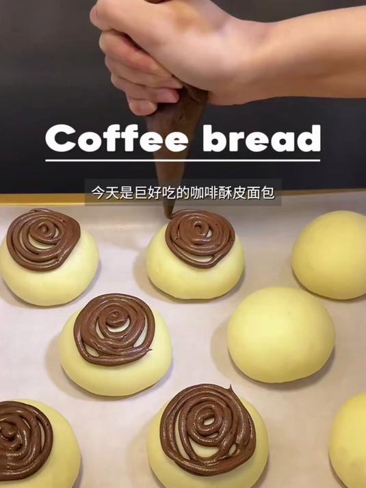 墨西哥咖啡酥皮面包