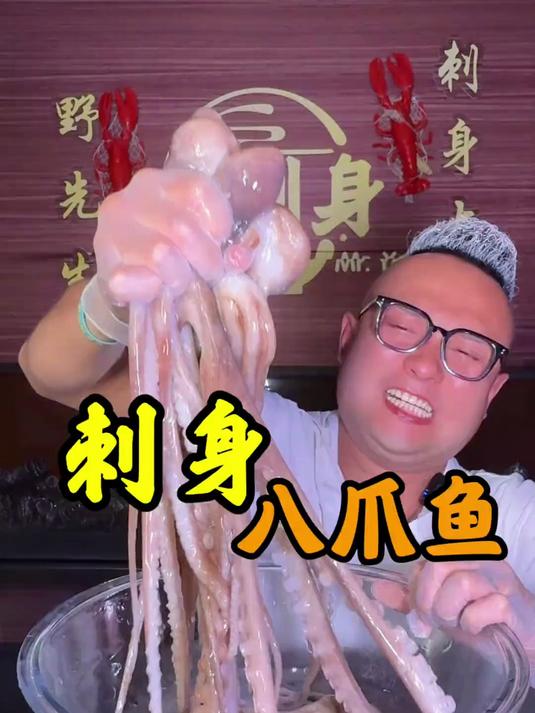 刺身美食 八爪鱼