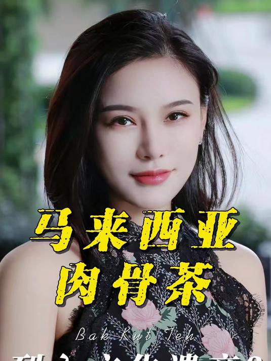 鸡骨茶都行，那榴莲bak kut teh可以吗？