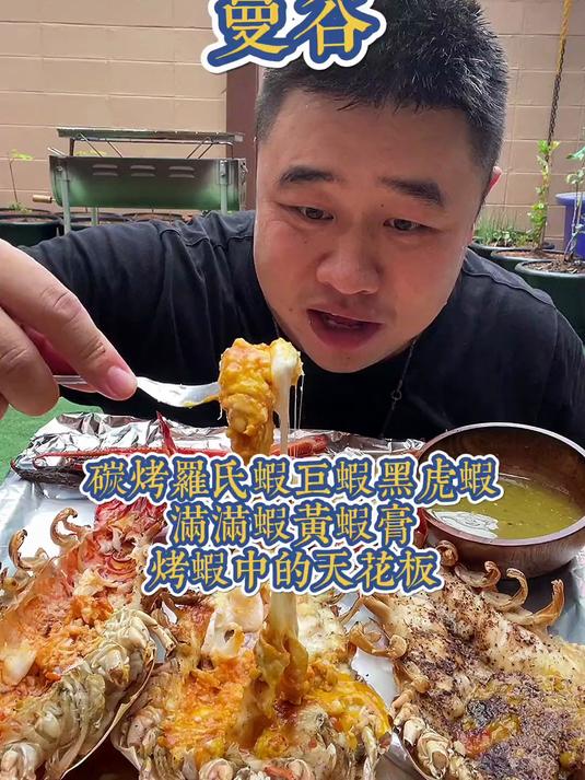 碳烤巨型罗氏虾和黑虎虾，满满虾黄虾膏烤虾中的天花板
