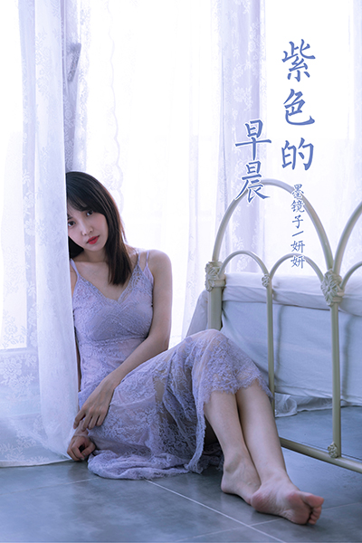 [YALAYI雅拉伊] 2021.06.27 NO.807  妍妍《紫色的早晨》[38+1P432M]-六色网