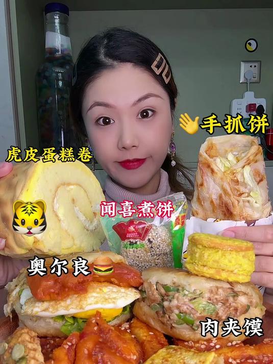 碳水局虎皮蛋糕卷肉夹馍手抓饼闻喜煮饼酱香饼烤冷面