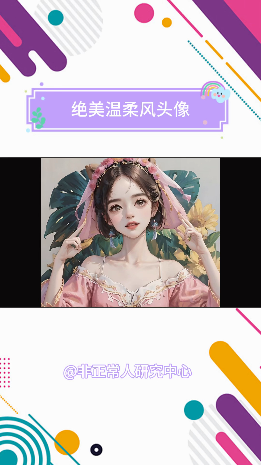 一眼心动的绝美温柔风头像#一起换头像 #ai二次元 #女生必看 #动漫头像女生 #微信头像