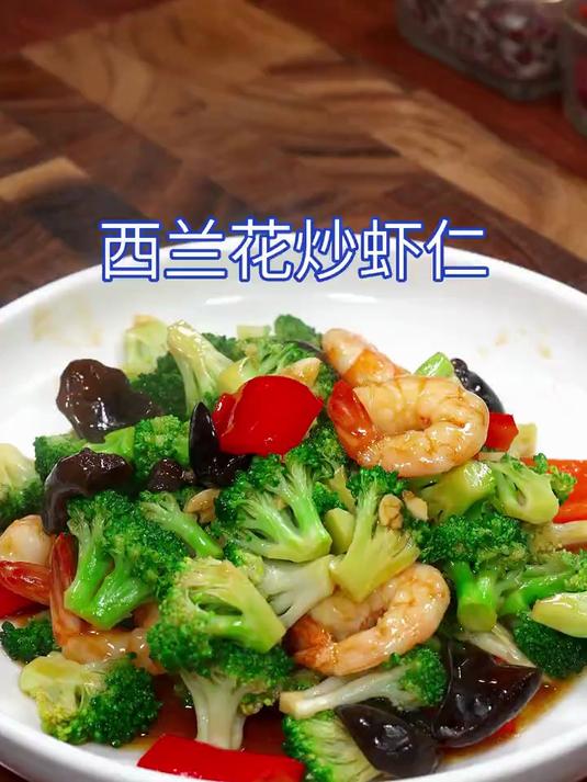 大鱼大肉要是吃腻了，你就像我这样做个西兰花炒虾仁