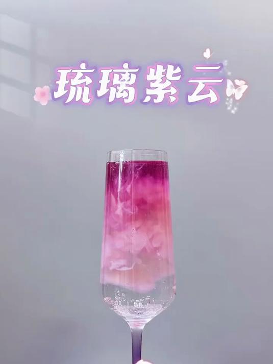仙女专属特调《琉璃紫云》把紫霞云海装进杯子里#鸡尾酒##调酒日记##创意饮品##仙女们都在