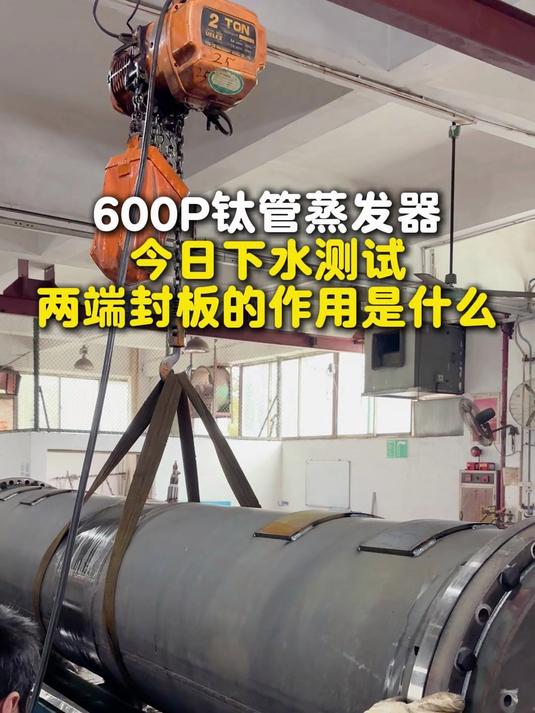 干式的钛管蒸发器#换热器专业制造厂家#蒸发器#冷凝器