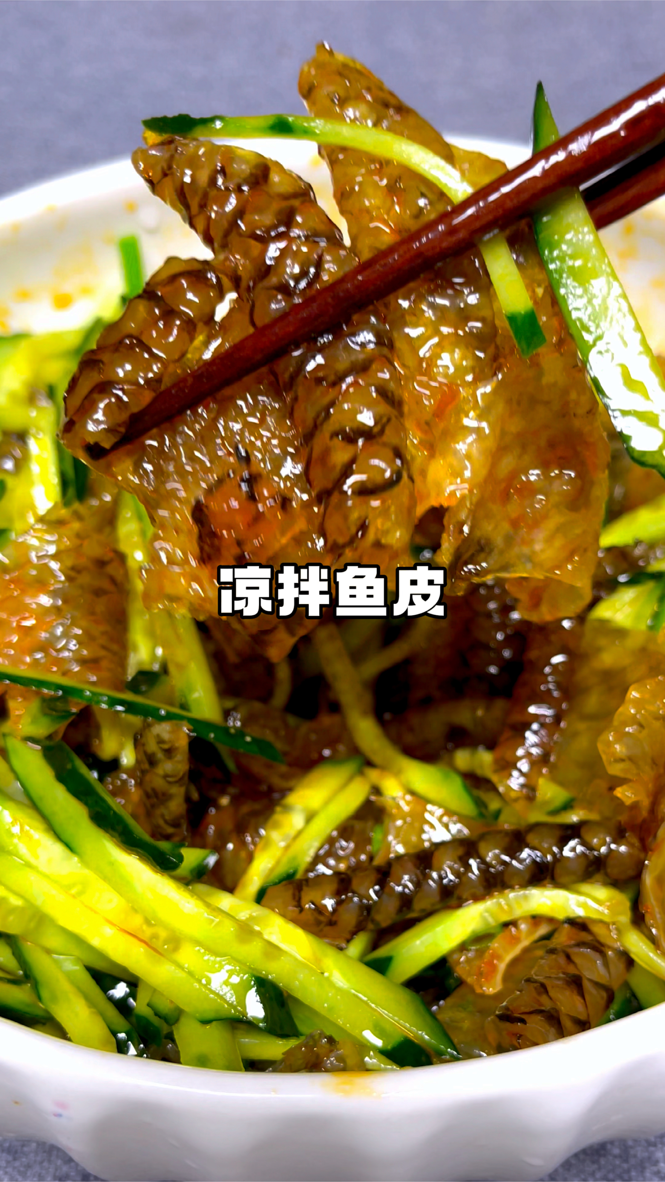 饭店里38一份的凉拌鱼皮,自己在家做超级简单,香辣脆爽有嚼劲,下酒又下饭