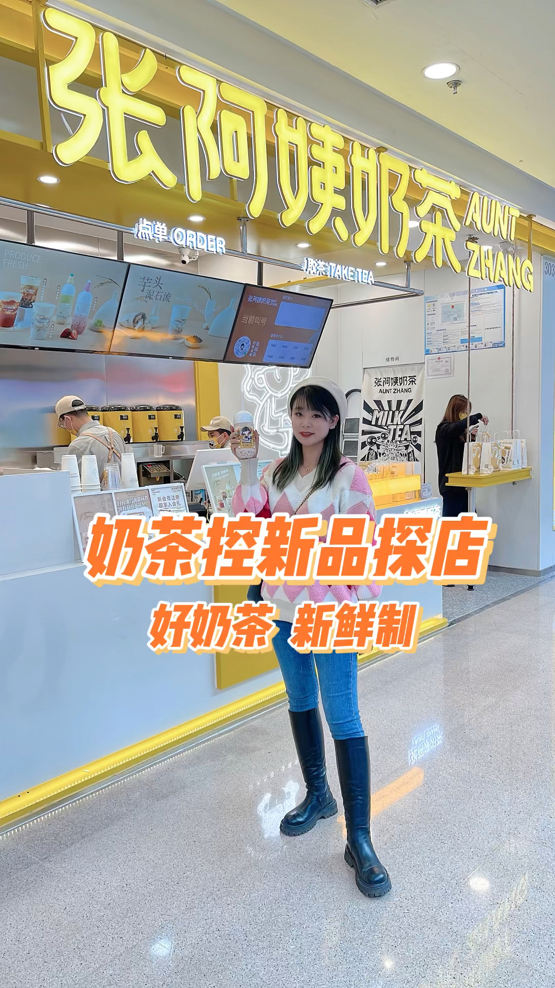 奶茶控的集美们集合啦