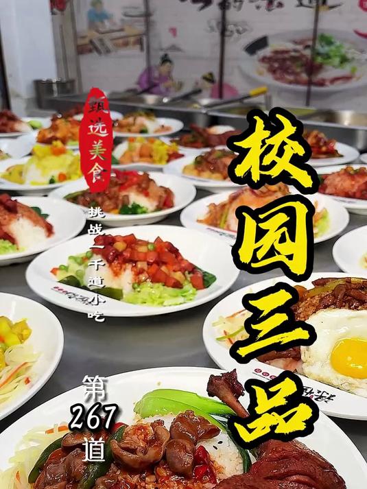 校园三品，校园食堂怎样制定合理菜单，满足不同顾客需求