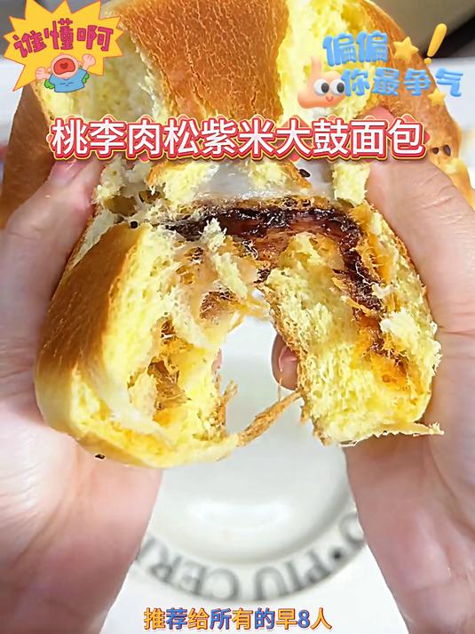 桃李新品肉松紫米大鼓面包!香甜软糯的紫米、肉松及会拉丝的雪媚