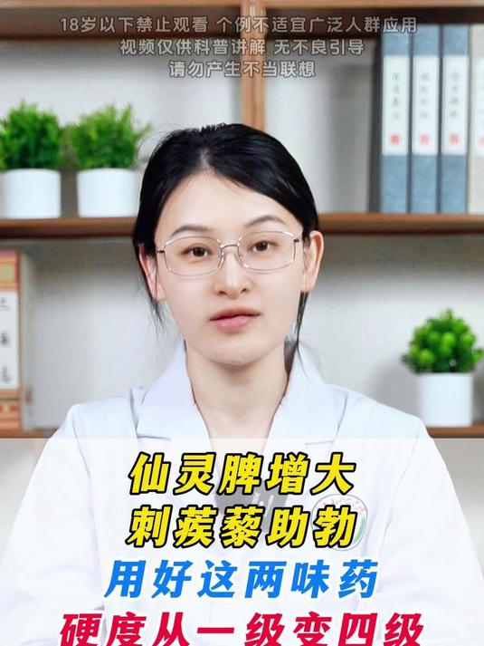 仙灵脾增大 刺蒺藜助勃,用好这两味药,硬度从一级变四级