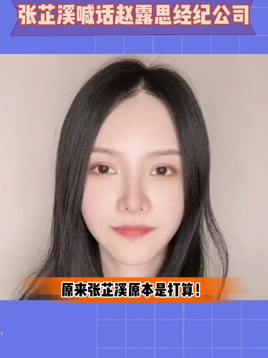 原来张芷溪原本是打算!找赵露思出演献鱼的!