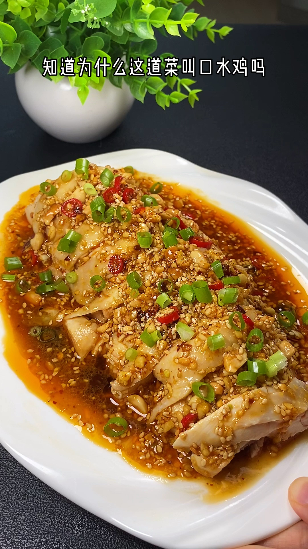 你知道为什么这道菜的名字叫口水鸡吗?