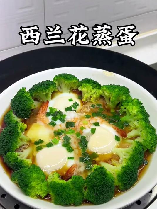 营养又好吃的西兰花蒸鸡蛋,做法简单