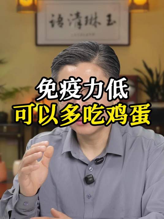 免疫力低可以多吃鸡蛋