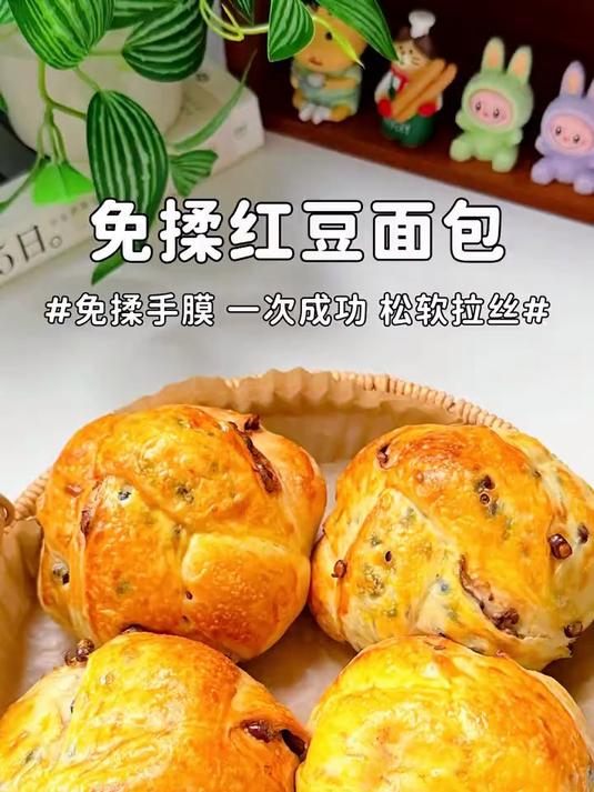 新手小白一次成功的红豆面包