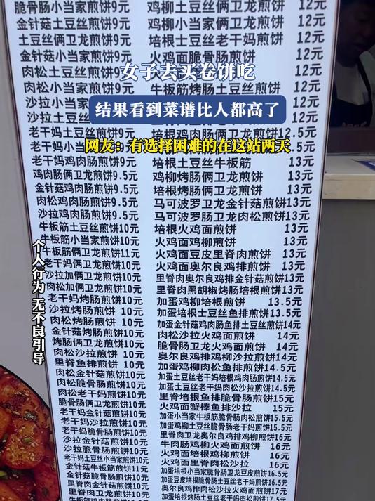 女子去买卷饼吃,结果看到菜谱比人都高了