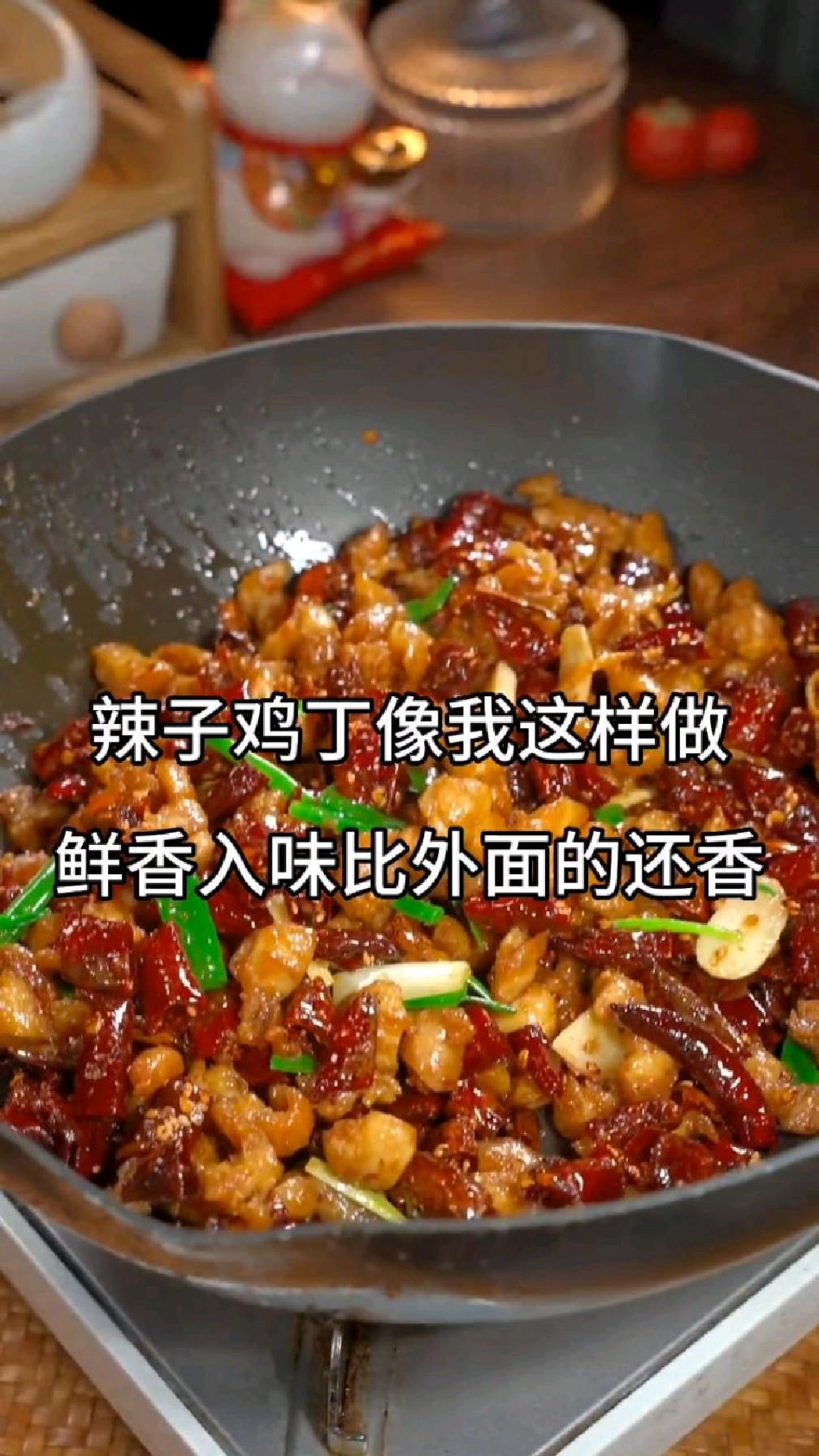 辣子鸡丁很多人喜欢吃,但是自己在家做不好,今天我把最好吃的做法分享给你,记得收藏