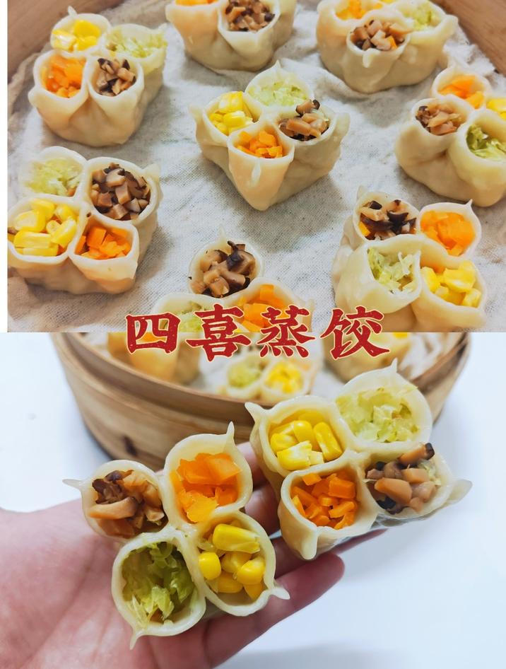 新年限定好看又好吃的四喜蒸饺