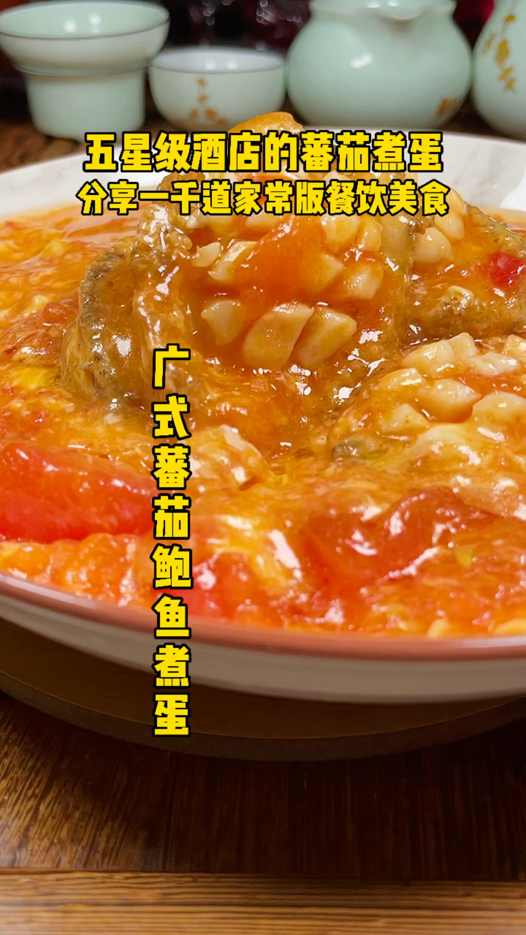星级美食在家做,既享受顶级美食又省钱