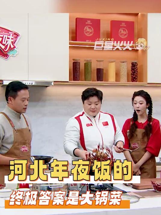 连奥运冠军都回忆的大锅菜 让我吃一口#河北年夜饭的隐藏C位大锅菜