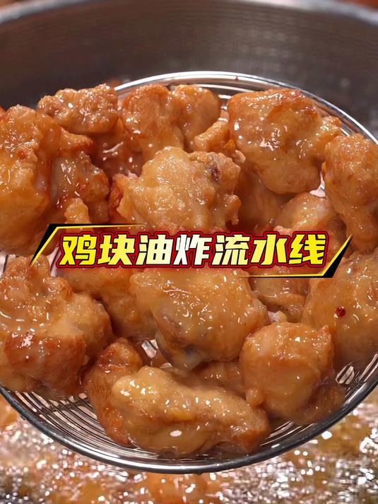 鸡块油炸流水线